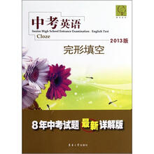 中考英语完形填空(2013版)