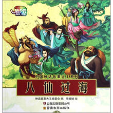 八仙过海