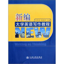 新编大学英语写作教程