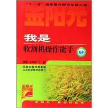 我是收割机操作能手