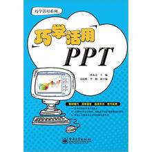 巧学活用PPT