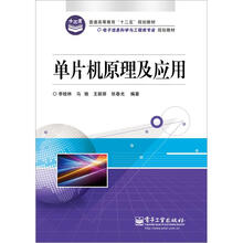 单片机原理及应用