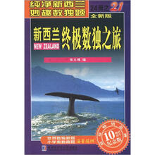 新西兰终极数独之旅（第21册）（全新版）（纪念版）