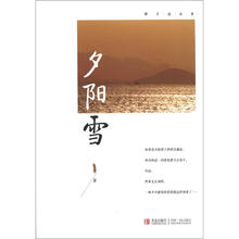 那片海丛书：夕阳雪