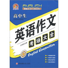 高中生英语作文考场大全