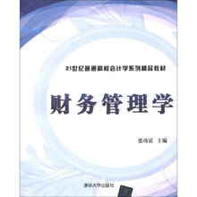 财务管理学