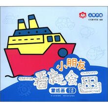 小红花·从零开始蒙纸画·小朋友一看就会画:交通工具