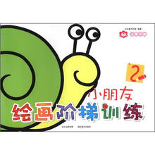 小红花·从零开始:小朋友绘画阶梯训练2