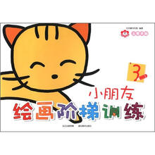 小红花·从零开始:小朋友绘画阶梯训练3