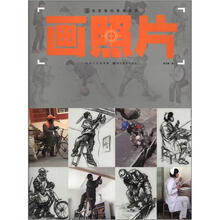 造型基础最美系列·最全速写：画照片