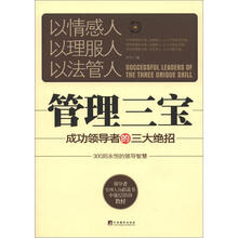 管理三宝