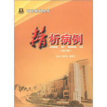 精析病例