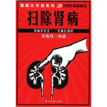 健康大字报系列：扫除肾病