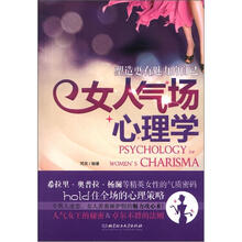 女人气场心理学