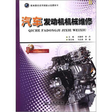 汽车发动机机械维修