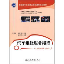 汽车维修服务接待（汽车运用技术专业用）