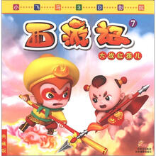 小飞马3D影院·西游记7：大战红孩儿（典藏版）
