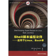 Shell脚本编程诀窍：适用于Linux、Bash等