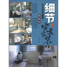 细节：让卫浴布置更有品位（完美家装）