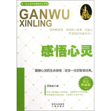 感悟心灵（黄金典藏版）