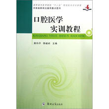口腔医学实训教程