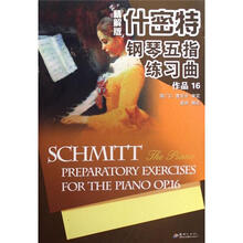 什密特钢琴五指练习曲（作品16精解版）