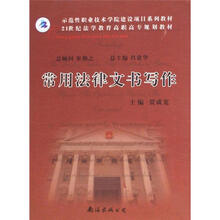 常用法律文书写作（第2版）