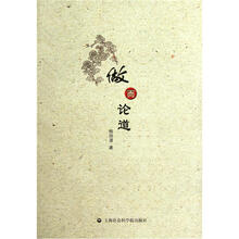 做而论道