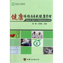 健康体检与自我健康管理