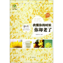 我懂你的时候，你却老了