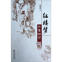 红楼梦形象随想