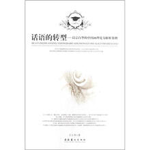 话语的转型：以宗白华的中国画理论为解析案例