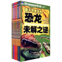 最不可思议的世界未解之谜（套装共10册）（少儿彩图版）