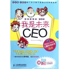 财富梦想家：我是未来CEO（套装共5册）