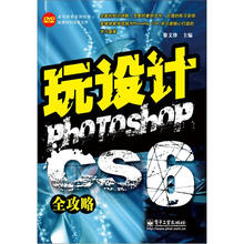 玩设计：Photoshop CS6全攻略(含DVD光盘1张)