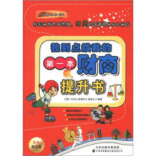 边看边学5Q:独到点拨我的第一本财商提升书(彩色图文版)