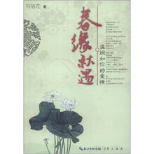 春缘秋遇:温婉如你的爱情