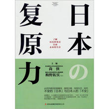 日本复原力