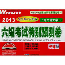 2013·六级考试特别预测试卷