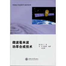 微波毫米波功率合成技术