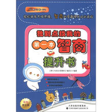 边看边学5Q:独到点拨我的第一本智商提升书(彩色图文版)
