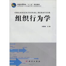 组织行为学