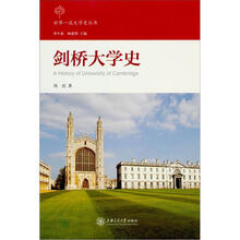 剑桥大学史