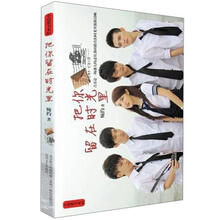 把你留在时光里