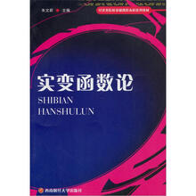 实变函数论