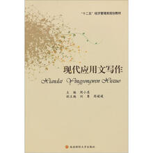 现代实用文写作