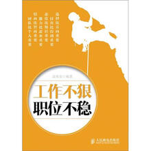 工作不狠 职位不稳