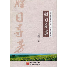 胜日寻芳