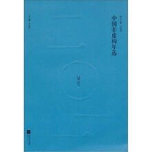 中国非虚构年选（2011年选）