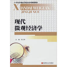 现代微观经济学